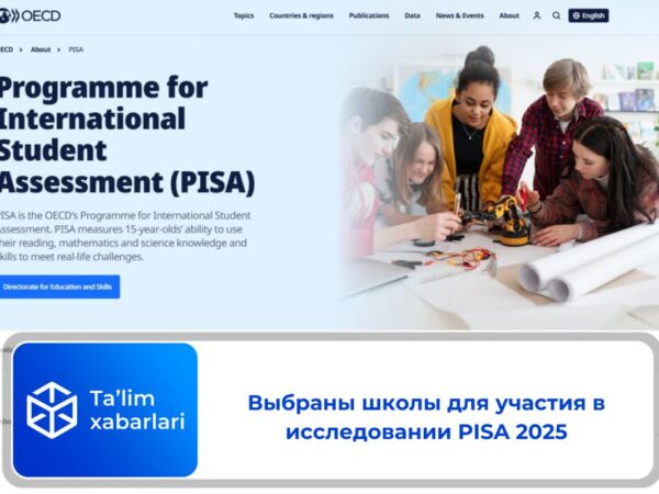 Выбраны школы для участия в исследовании PISA 2025