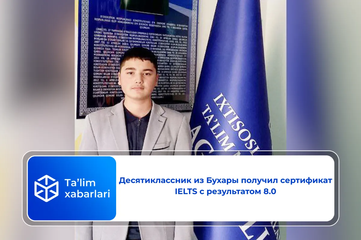 Десятиклассник из Бухары получил сертификат IELTS с результатом 8.0