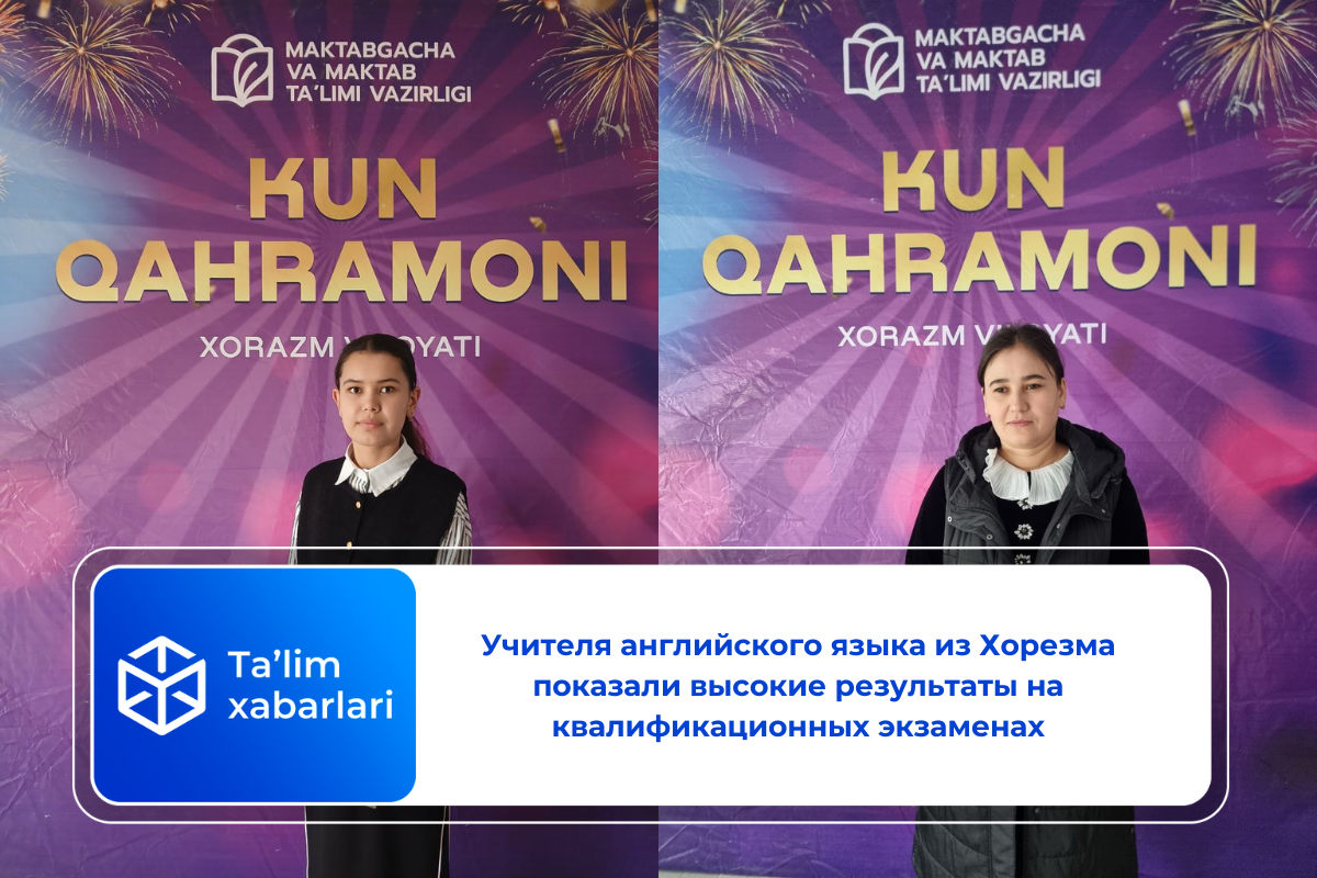 Учителя английского языка из Хорезма показали высокие результаты на квалификационных экзаменах