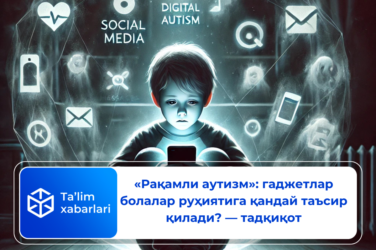 «Рақамли аутизм»: гаджетлар болалар руҳиятига қандай таъсир қилади? — тадқиқот