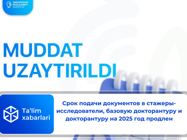 Срок подачи документов в стажеры-исследователи, базовую докторантуру и докторантуру на 2025 год продлен