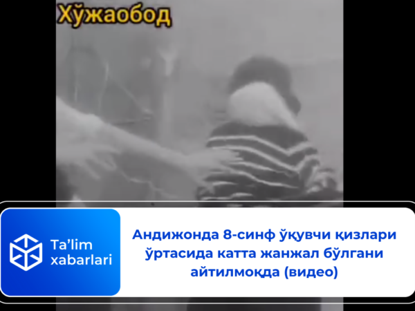 Андижонда 8-синф ўқувчи қизлари ўртасида катта жанжал бўлгани айтилмоқда (видео)