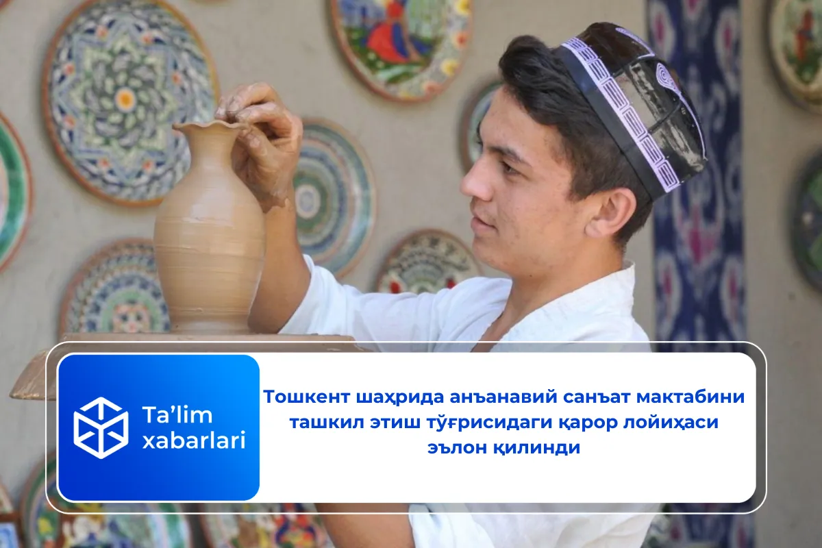 Тошкент шаҳрида анъанавий санъат мактабини ташкил этиш тўғрисидаги қарор лойиҳаси эълон қилинди