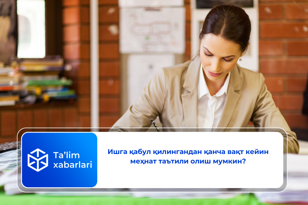 Ишга қабул қилингандан қанча вақт кейин меҳнат таътили олиш мумкин?