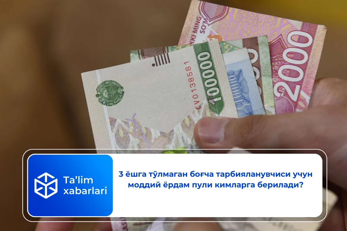 3 ёшга тўлмаган боғча тарбияланувчиси учун моддий ёрдам пули кимларга берилади?