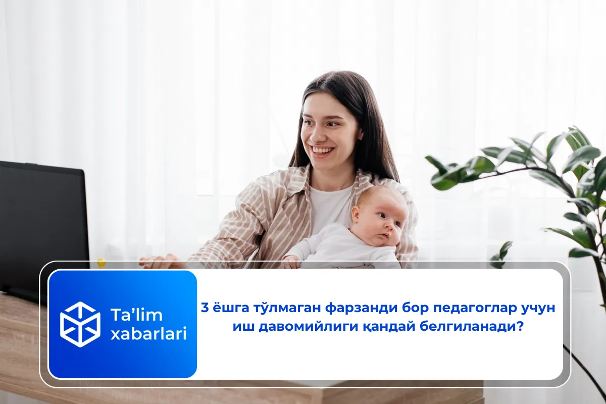 3 ёшга тўлмаган фарзанди бор педагоглар учун иш давомийлиги қандай белгиланади?