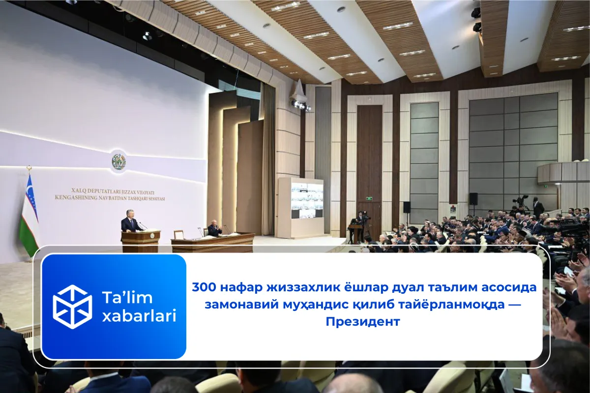 300 нафар жиззахлик ёшлар дуал таълим асосида замонавий муҳандис қилиб тайёрланмоқда — Президент