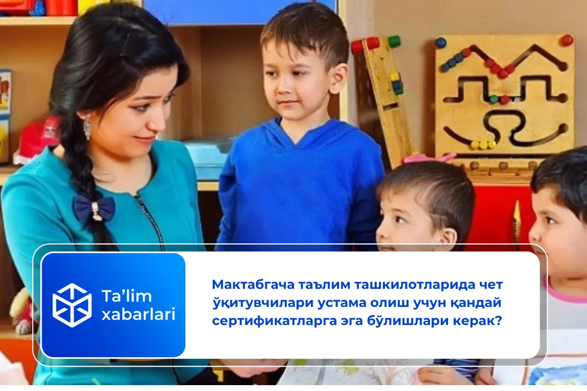 Мактабгача таълим ташкилотларида чет ўқитувчилари устама олиш учун қандай сертификатларга эга бўлишлари керак?