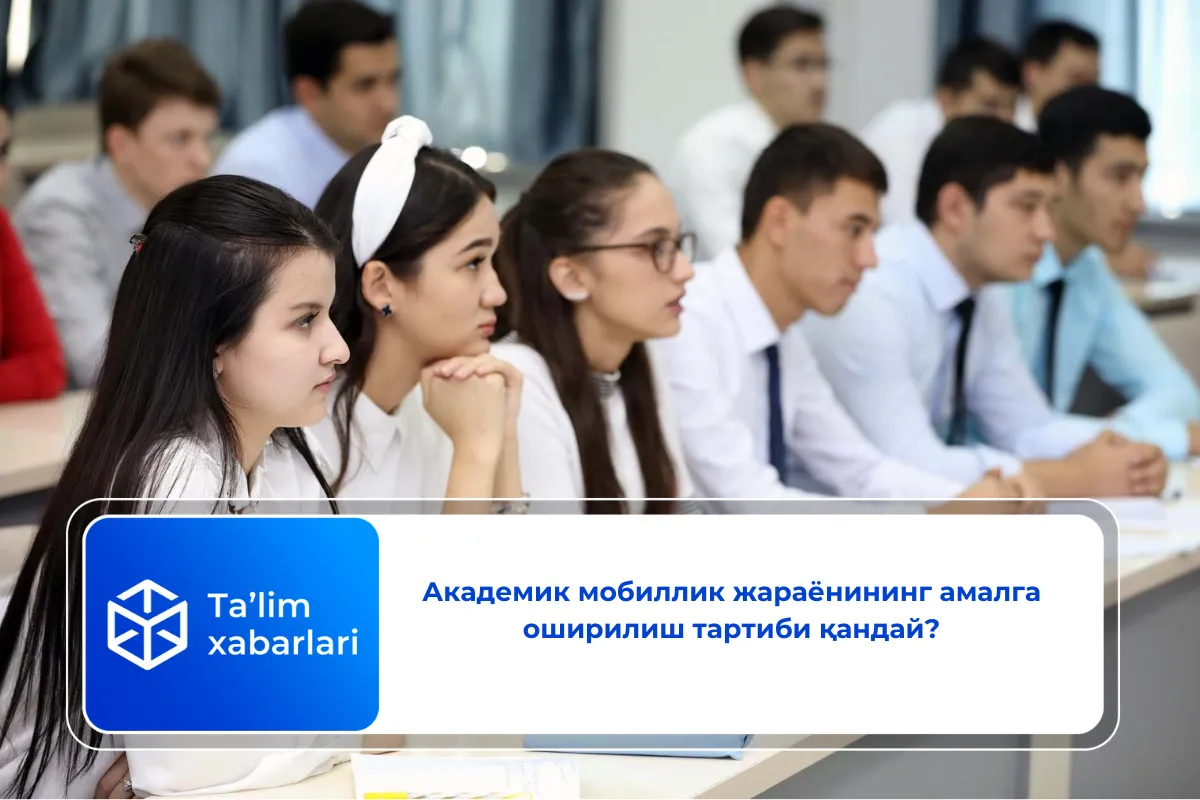 Академик мобиллик жараёнининг амалга оширилиш тартиби қандай?