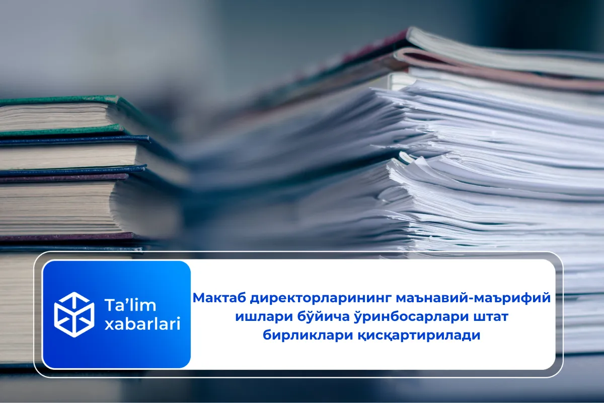 Мактаб директорларининг маънавий-маърифий ишлари бўйича ўринбосарлари штат бирликлари қисқартирилади