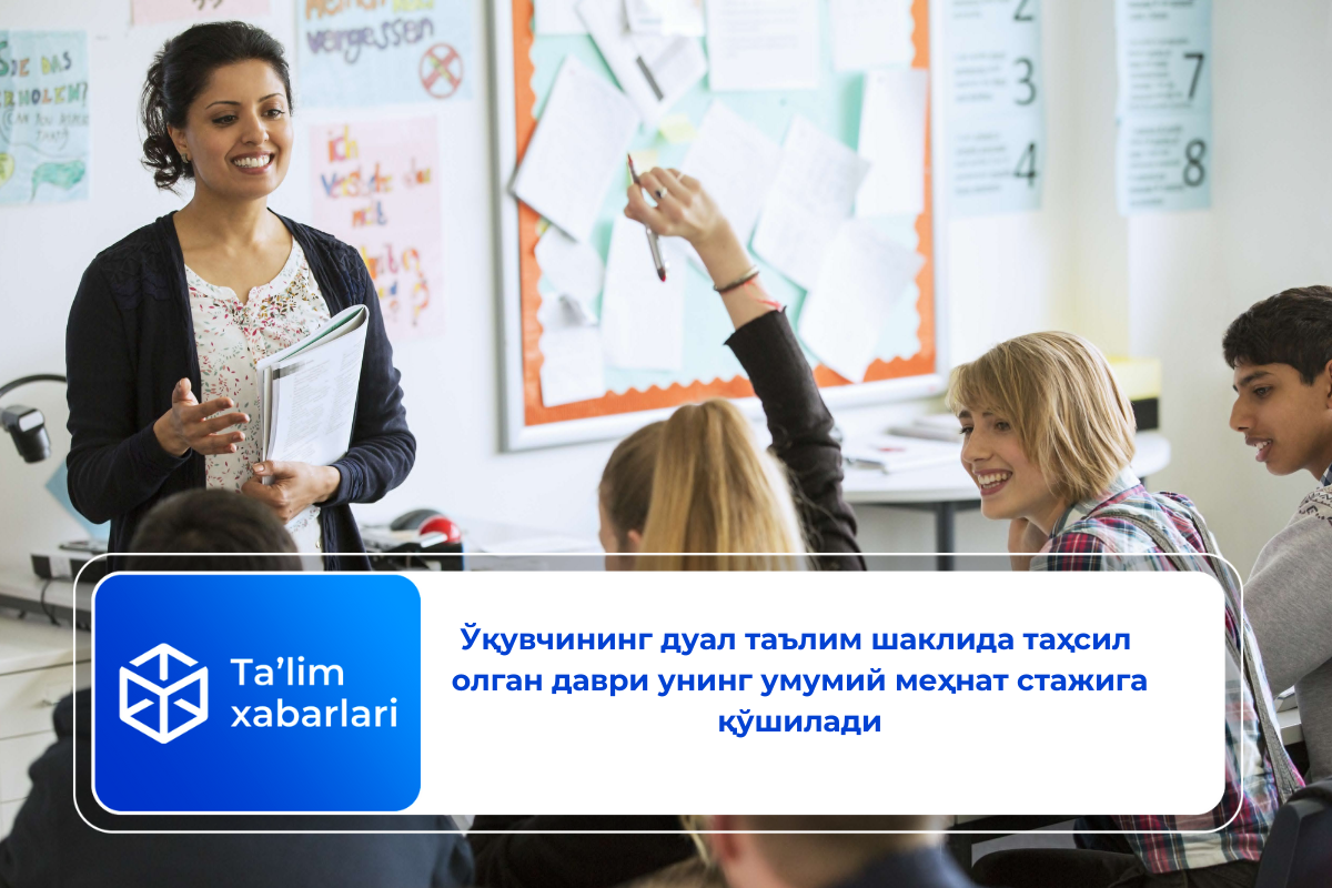 Ўқувчининг дуал таълим шаклида таҳсил олган даври унинг умумий меҳнат стажига қўшилади