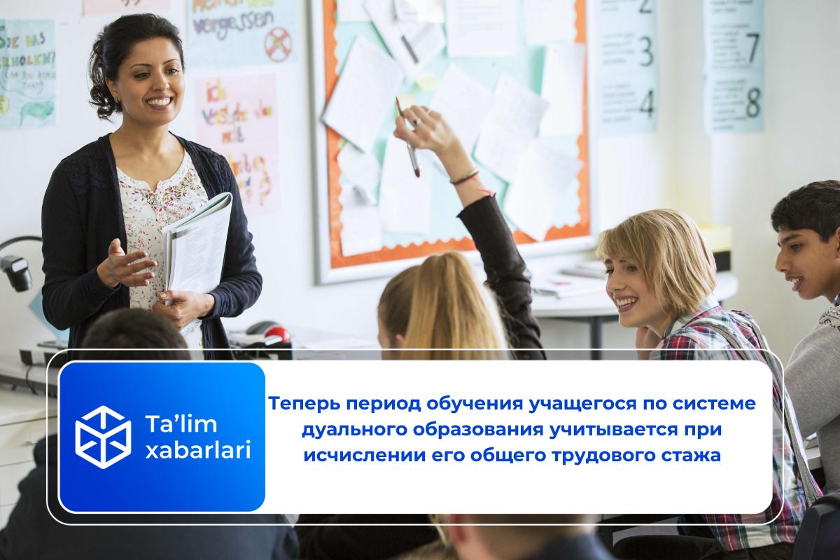 Теперь период обучения учащегося по системе дуального образования учитывается при исчислении его общего трудового стажа