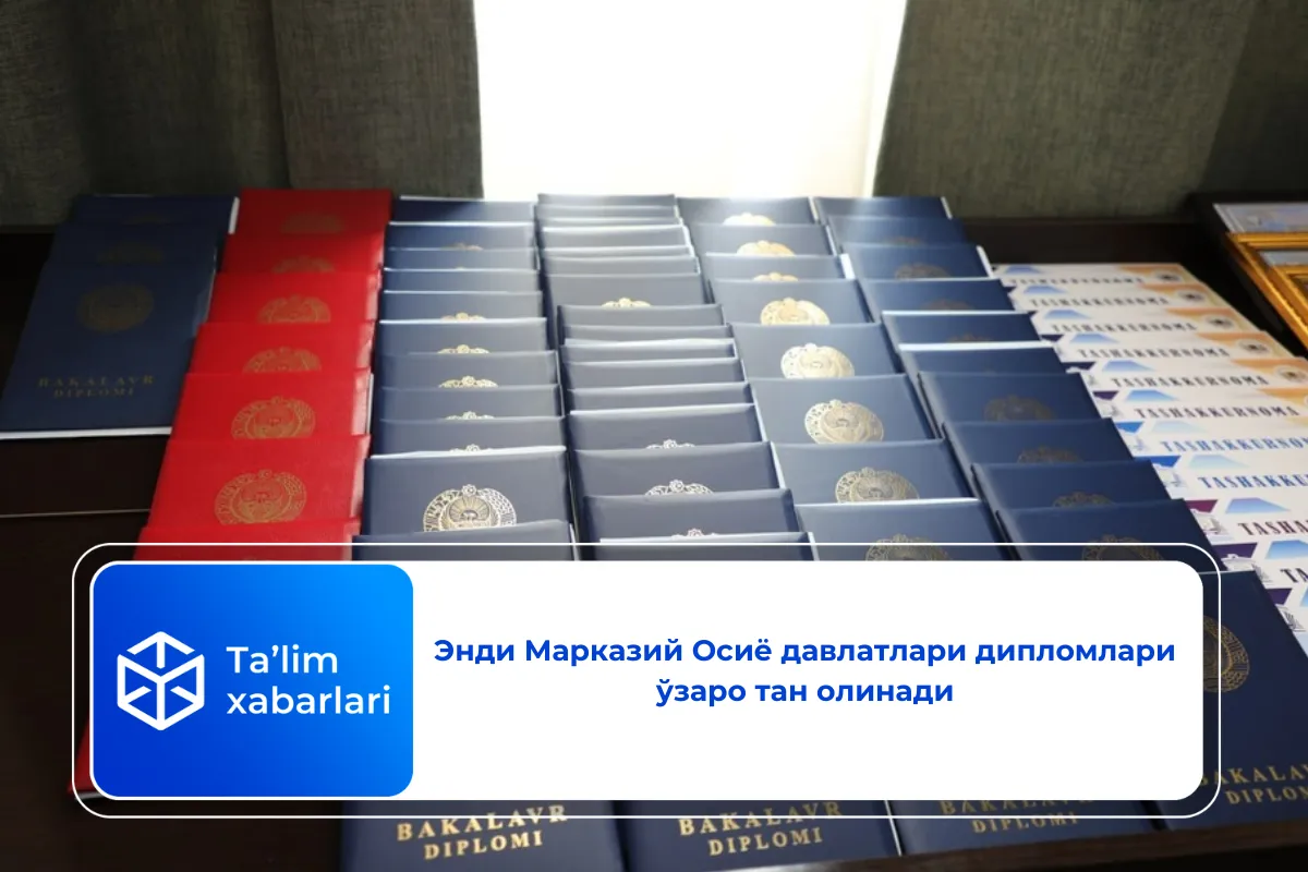 Энди Марказий Осиё давлатлари дипломлари ўзаро тан олинади