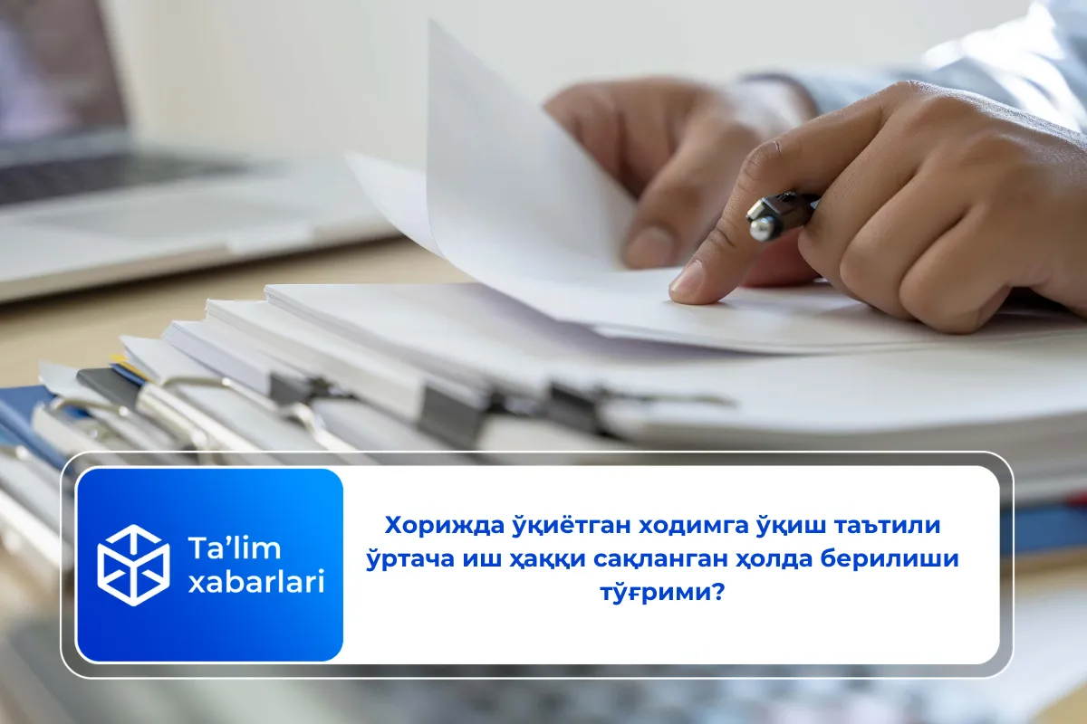 Хорижда ўқиётган ходимга ўқиш таътили ўртача иш ҳақи сақланган ҳолда берилиши тўғрими?