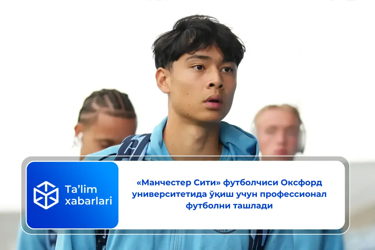 «Манчестер Сити» футболчиси Оксфорд университетида ўқиш учун профессионал футболни ташлади