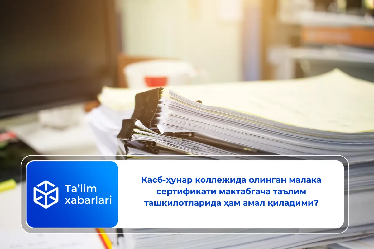 Касб-ҳунар коллежида олинган малака сертификати мактабгача таълим ташкилотларида ҳам амал қиладими?
