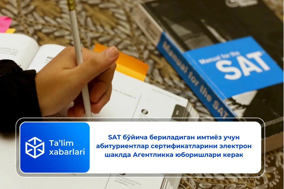 SAT бўйича бериладиган имтиёз учун абитуриентлар сертификатларини электрон шаклда Агентликка юборишлари керак