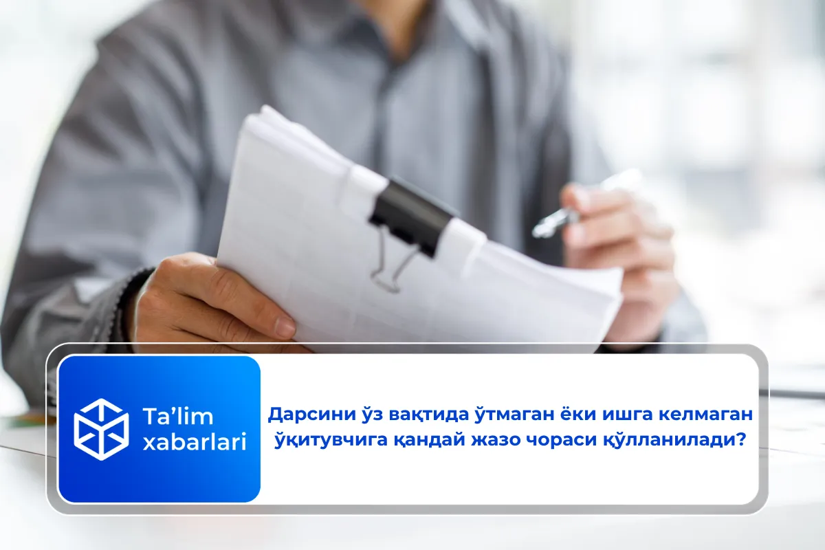 Дарсини ўз вақтида ўтмаган ёки ишга келмаган ўқитувчига қандай жазо чораси қўлланилади?