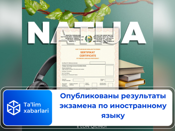 Опубликованы результаты экзамена по иностранному языку