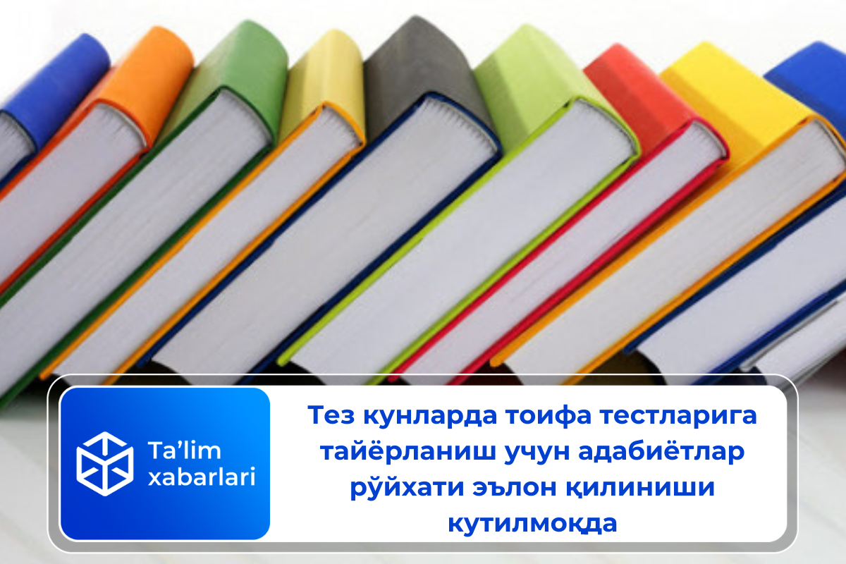 Тез кунларда тоифа тестларига тайёрланиш учун адабиётлар рўйхати эълон қилиниши кутилмоқда