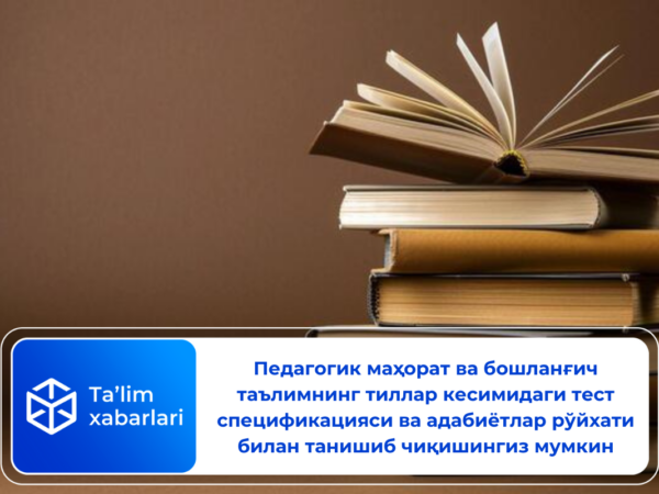 Педагогик маҳорат ва бошланғич таълимнинг тиллар кесимидаги тест спецификацияси ва адабиётлар рўйхати билан танишиб чиқишингиз мумкин