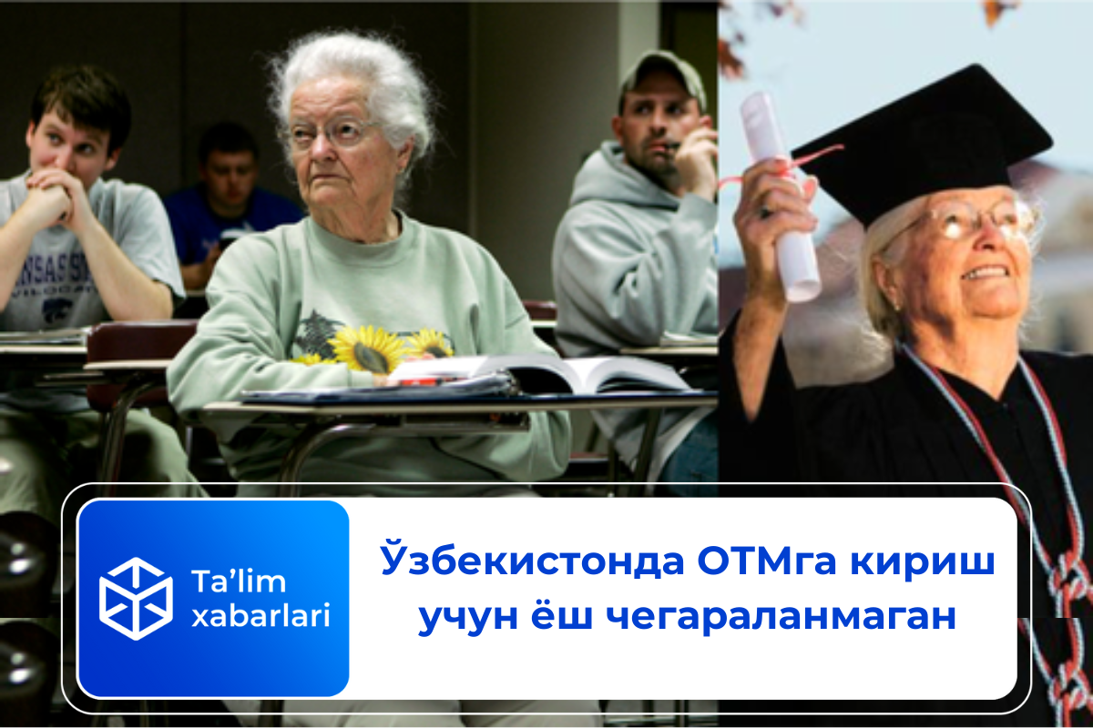 Ўзбекистонда ОТМга кириш учун ёш чегараланмаган