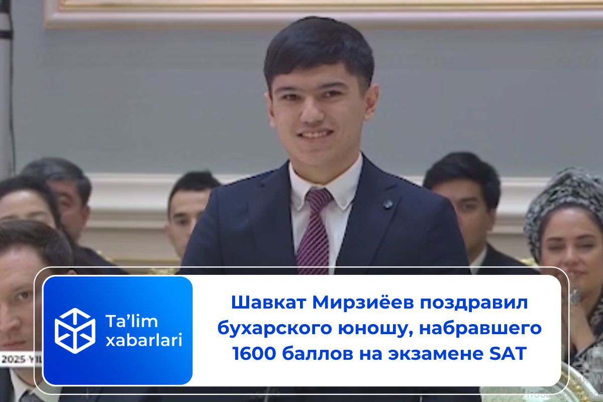 Шавкат Мирзиёев поздравил бухарского юношу, набравшего 1600 баллов на экзамене SAT