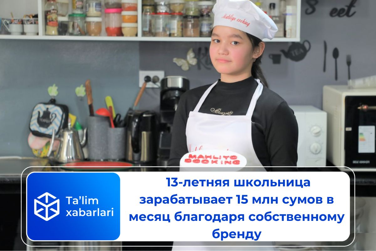  13-летняя школьница зарабатывает 15 млн сумов в месяц благодаря собственному бренду