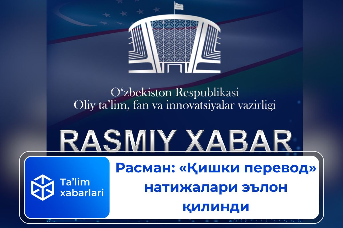 Расман: «Қишки перевод» натижалари эълон қилинди