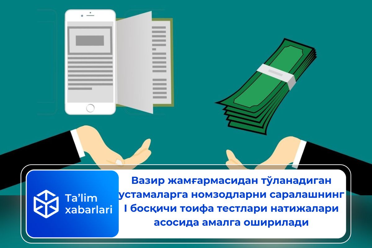 Вазир жамғармасидан тўланадиган устамаларга номзодларни саралашнинг I босқичи тоифа тестлари натижалари асосида амалга оширилади