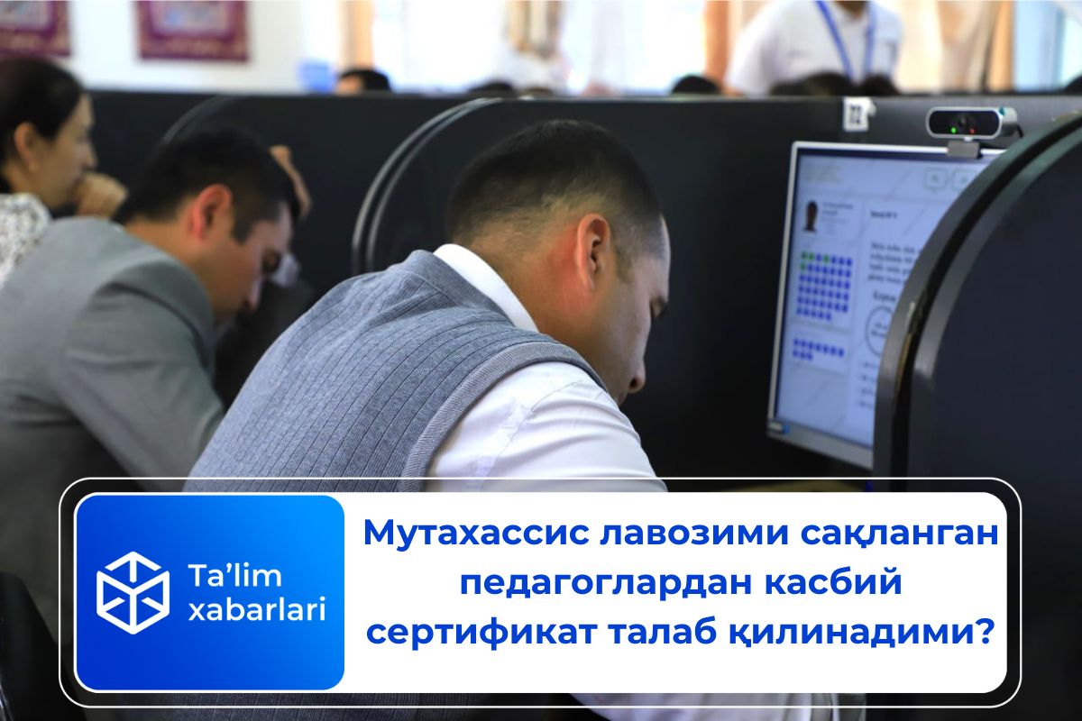Мутахассис лавозими сақланган педагоглардан касбий сертификат талаб қилинадими?