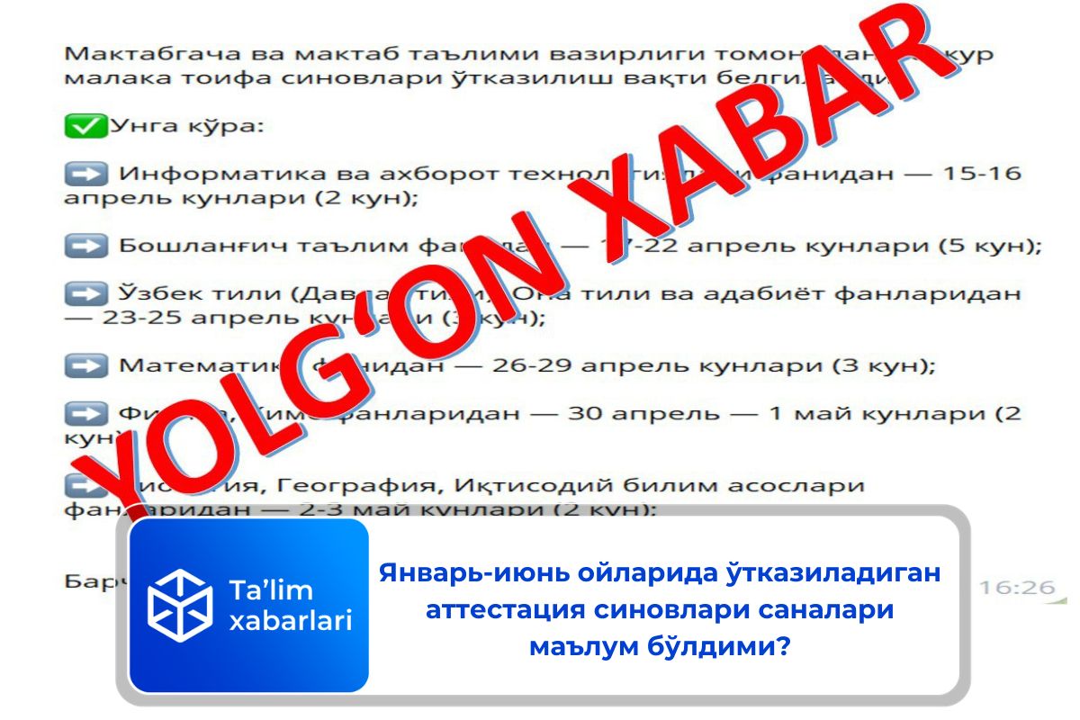 Январь-июнь ойларида ўтказиладиган аттестация синовлари саналари маълум бўлдими?