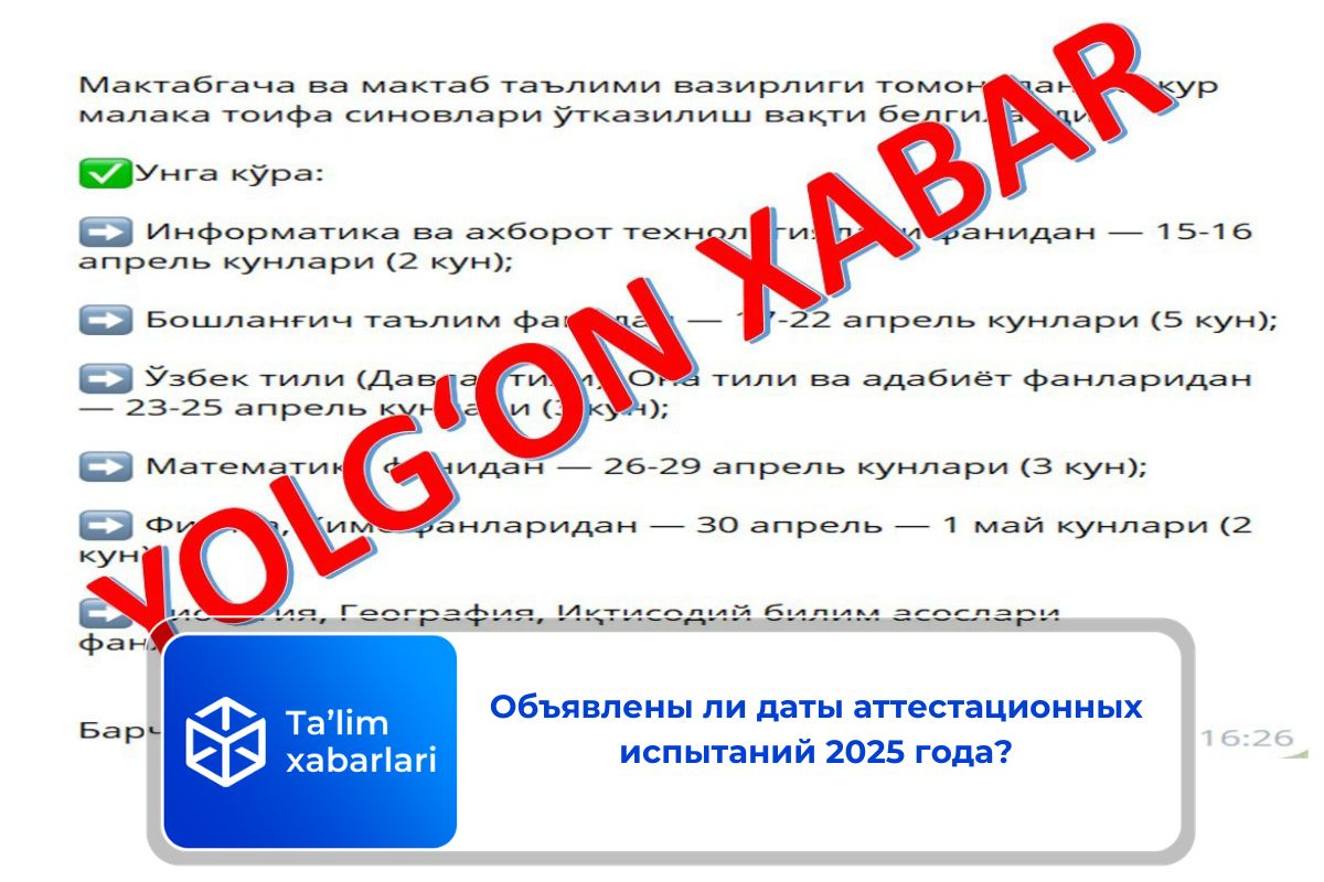 Объявлены ли даты аттестационных испытаний 2025 года?