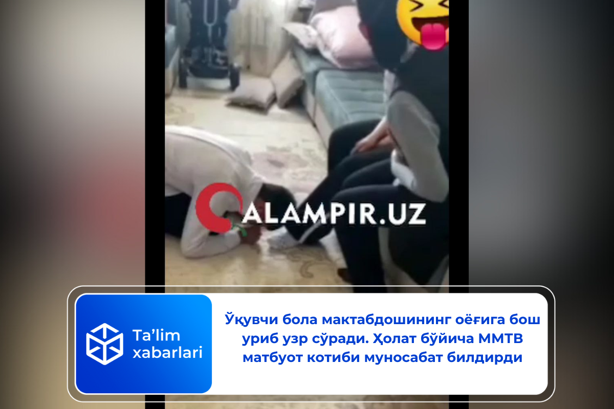 Ўқувчи бола мактабдошининг оёғига бош уриб узр сўради. Ҳолат бўйича ММТВ матбуот котиби муносабат билдирди