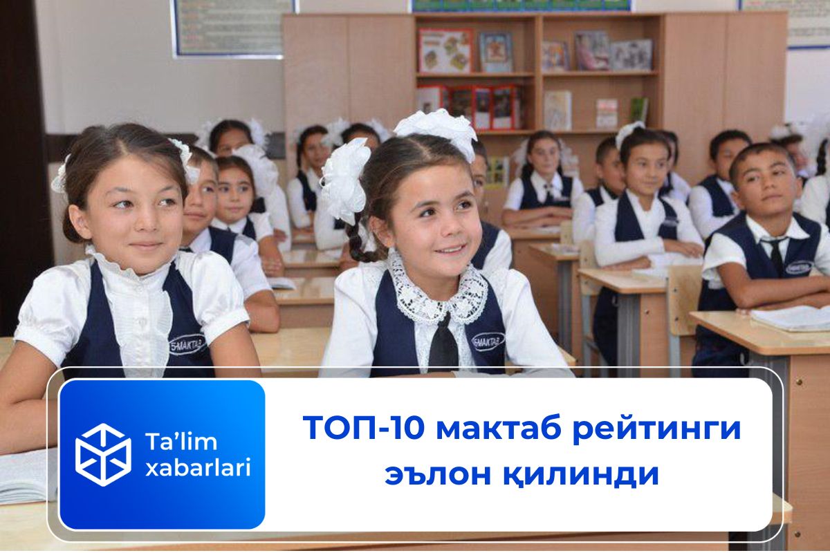 ТОП-10 мактаб рейтинги эълон қилинди