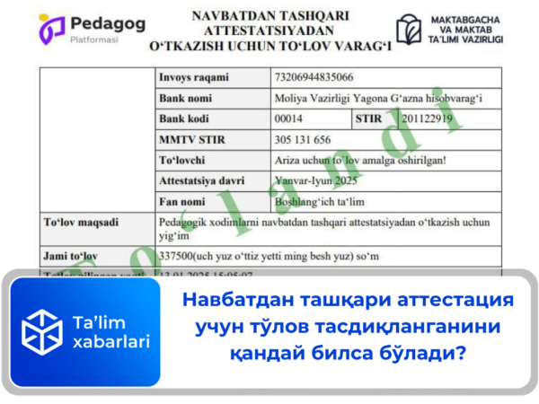 Навбатдан ташқари аттестация учун тўлов тасдиқланганини қандай билса бўлади?