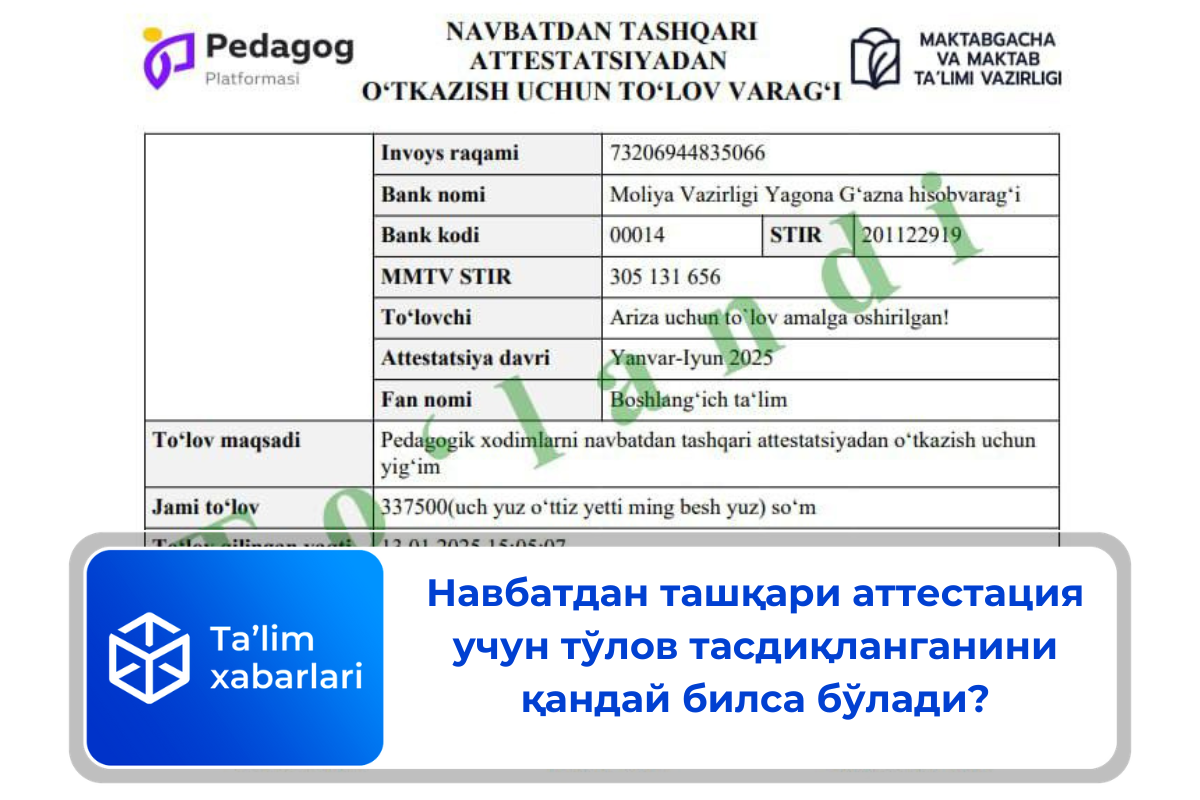 Навбатдан ташқари аттестация учун тўлов тасдиқланганини қандай билса бўлади?