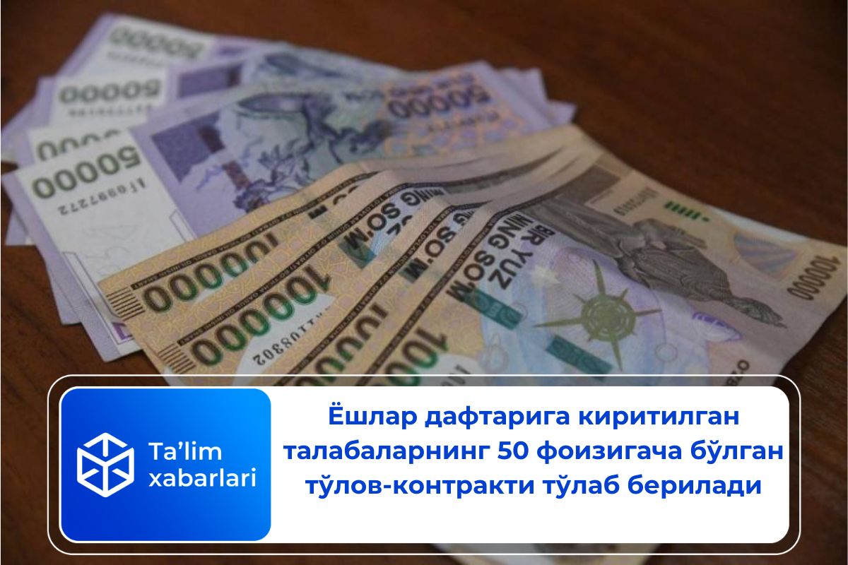 Ёшлар дафтарига киритилган талабаларнинг 50 фоизигача бўлган тўлов-контракти тўлаб берилади