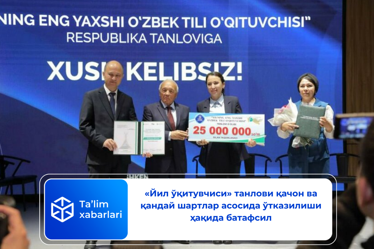 «Йил ўқитувчиси» танлови қачон ва қандай шартлар асосида ўтказилиши ҳақида батафсил