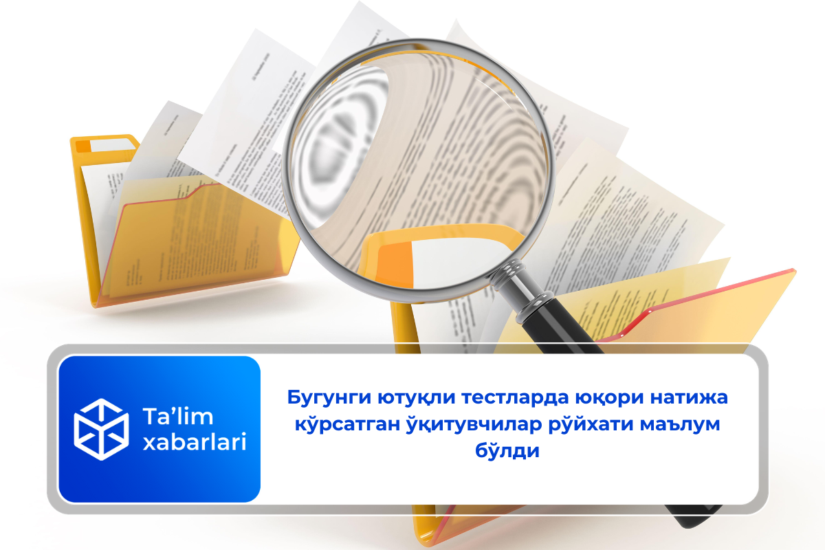 Бугунги ютуқли тестларда юқори натижа кўрсатган ўқитувчилар рўйхати маълум бўлди
