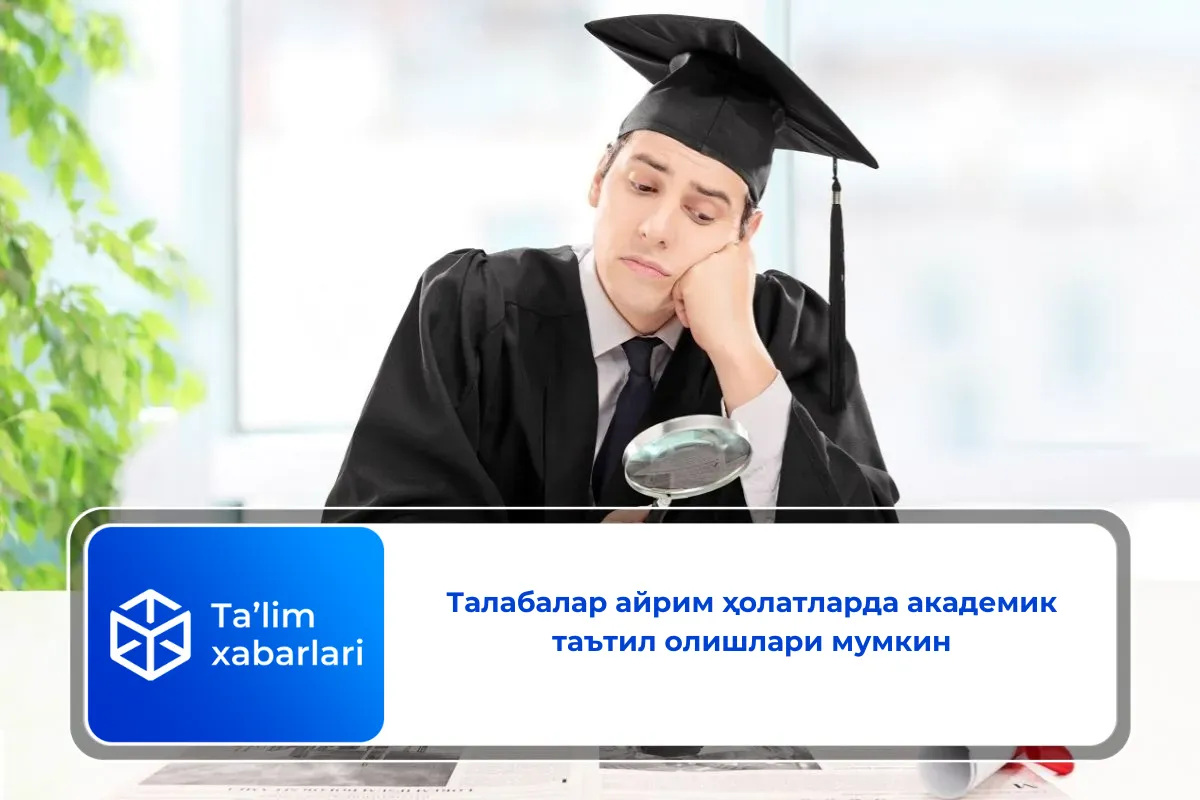 Талабалар айрим ҳолатларда академик таътил олишлари мумкин