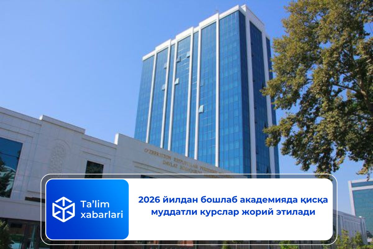 2026 йилдан бошлаб академияда қисқа муддатли курслар жорий этилади
