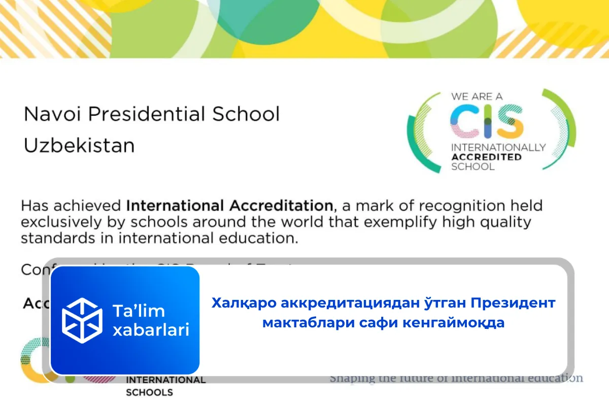 Халқаро аккредитациядан ўтган Президент мактаблари сафи кенгаймоқда