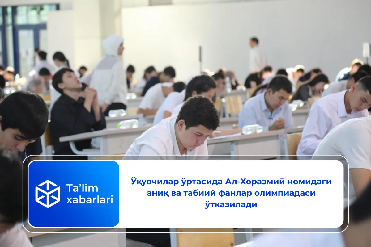 Ўқувчилар ўртасида Ал-Хоразмий номидаги аниқ ва табиий фанлар олимпиадаси ўтказилади