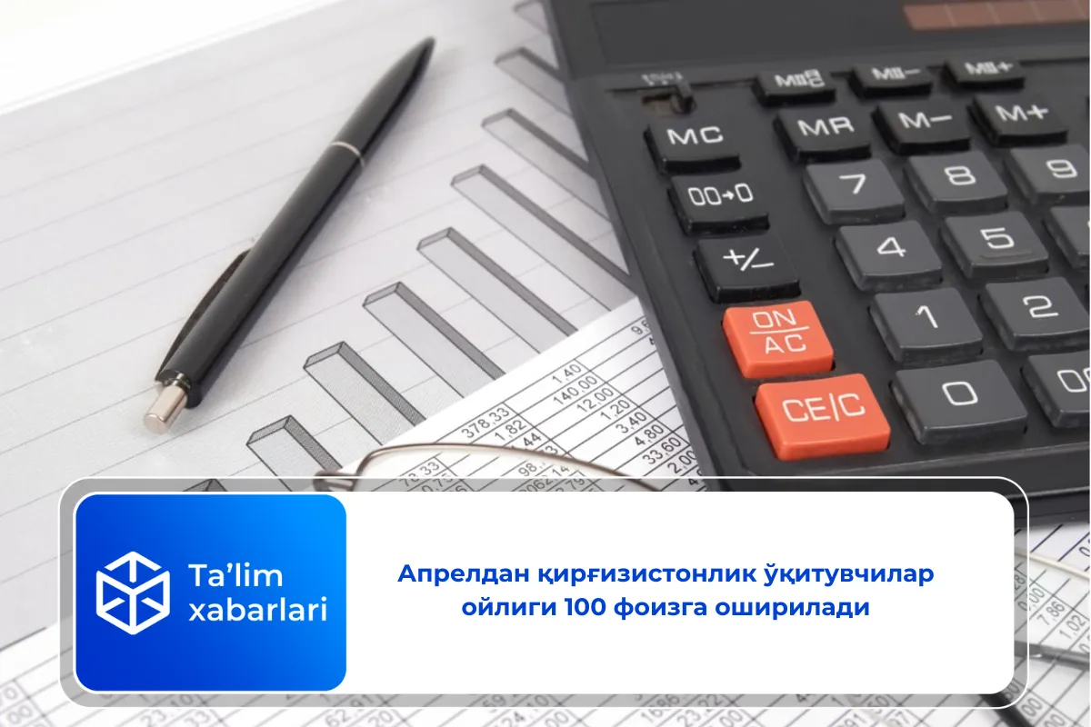 Апрелдан қирғизистонлик ўқитувчилар ойлиги 100 фоизга оширилади