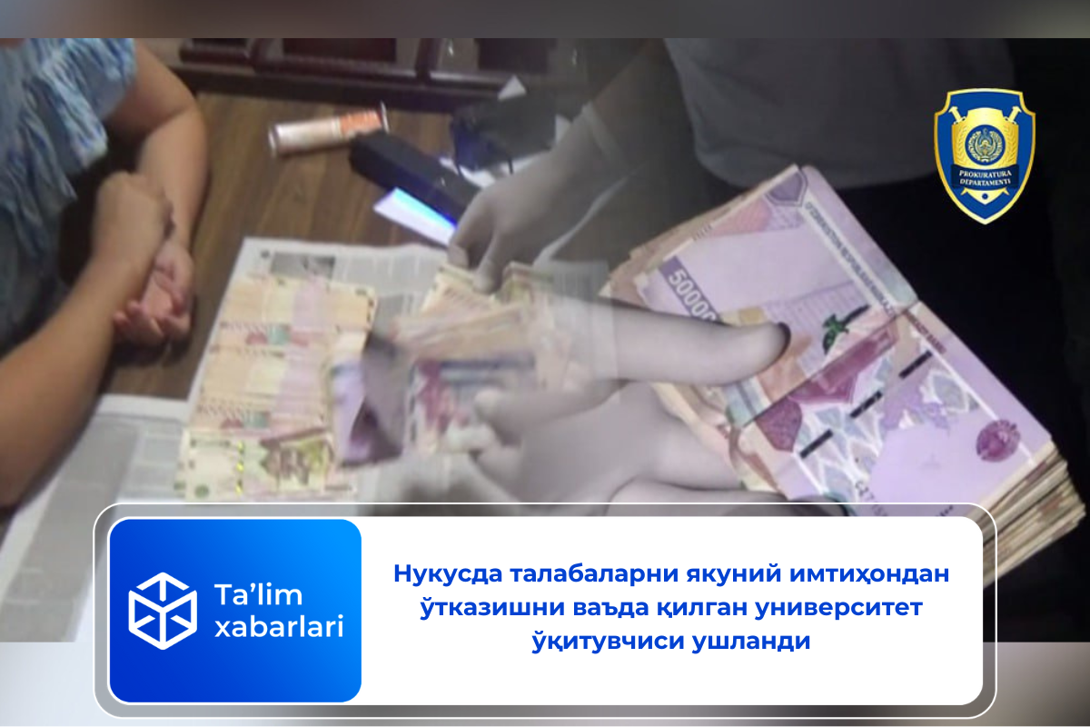 Нукусда талабаларни якуний имтиҳондан ўтказишни ваъда қилган университет ўқитувчиси ушланди