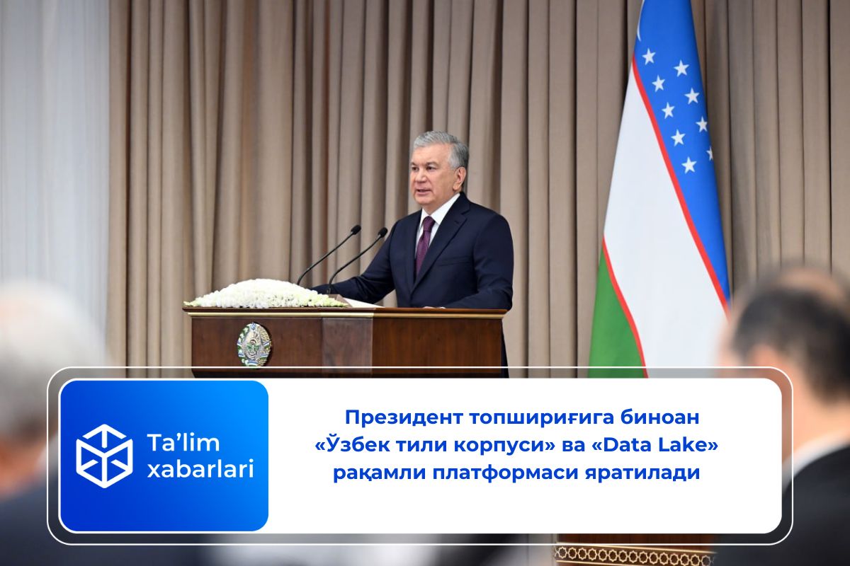 Президент топшириғига биноан «Ўзбек тили корпуси» ва «Data Lake» рақамли платформаси яратилади