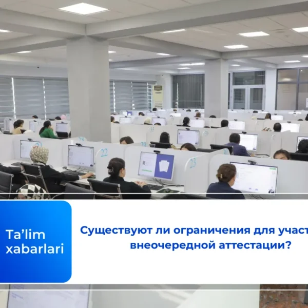Существуют ли ограничения для участия во внеочередной аттестации?