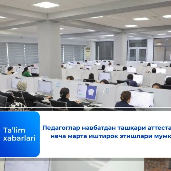 Педагоглар навбатдан ташқари аттестацияда неча марта иштирок этишлари мумкин?