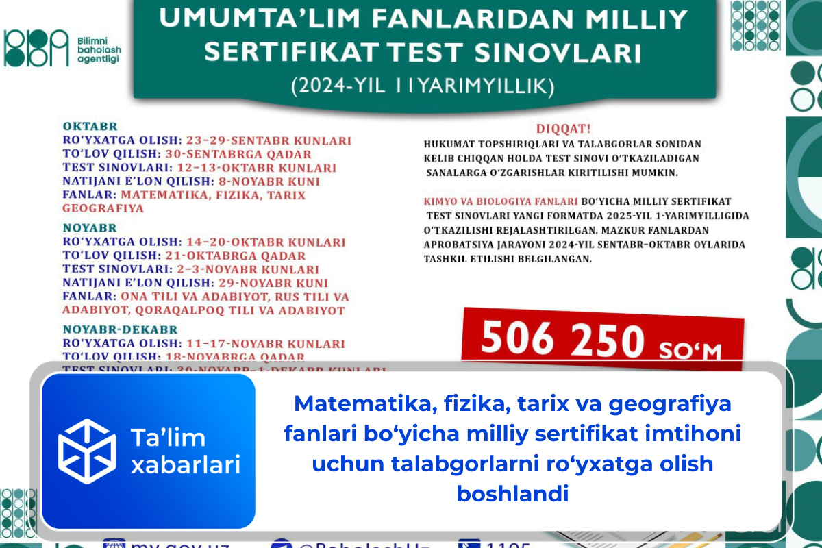 Matematika, fizika, tarix va geografiya fanlari bo‘yicha milliy sertifikat imtihoni uchun talabgorlarni ro‘yxatga olish boshlandi